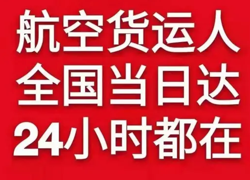 格尔木机场物流货物、航空货运:物流行业各岗位招聘