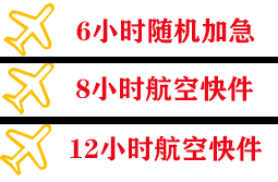 格尔木机场物流快递公司,专业空运当天件